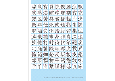 小学3年生の漢字一覧表（筆順付き）A4 ブルー 右
